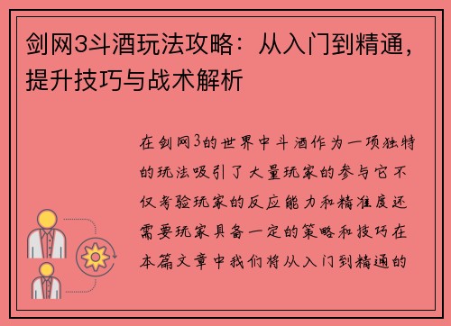 剑网3斗酒玩法攻略：从入门到精通，提升技巧与战术解析